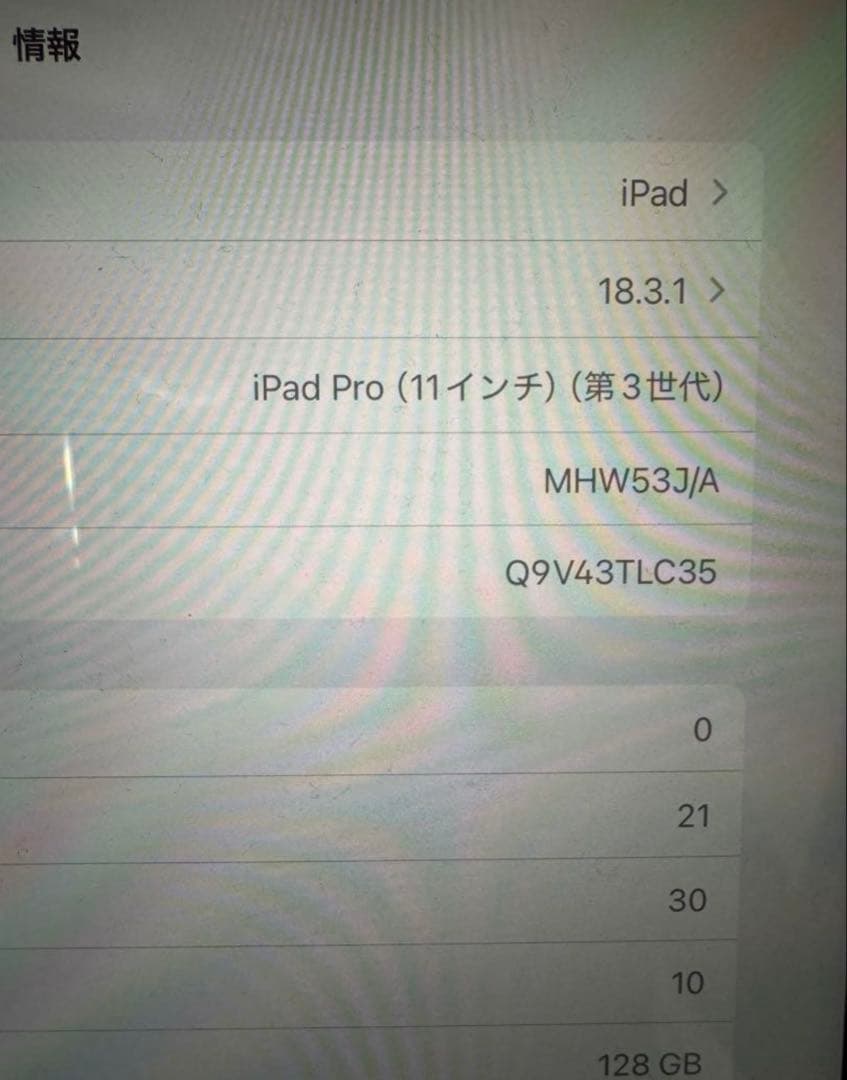 iPad Pro 第3世代 11インチ 128GB【美品】