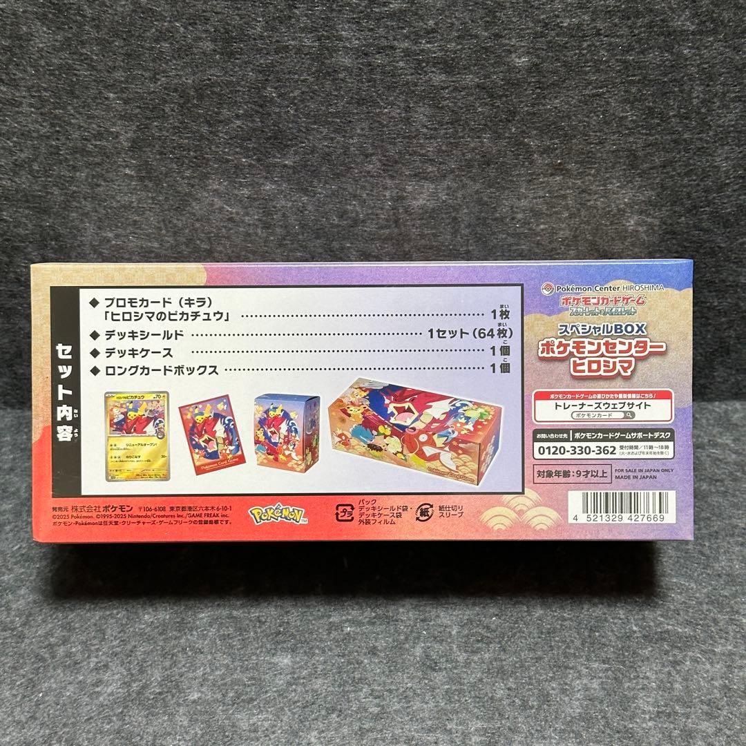 ポケモンセンター スペシャルBOXヒロシマシュリンク付き