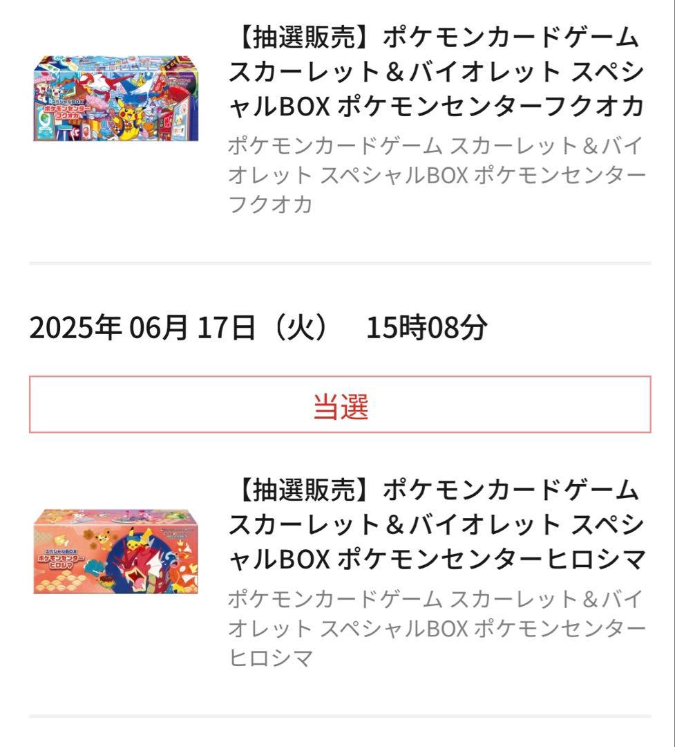 ポケモンセンター スペシャルBOXヒロシマシュリンク付き