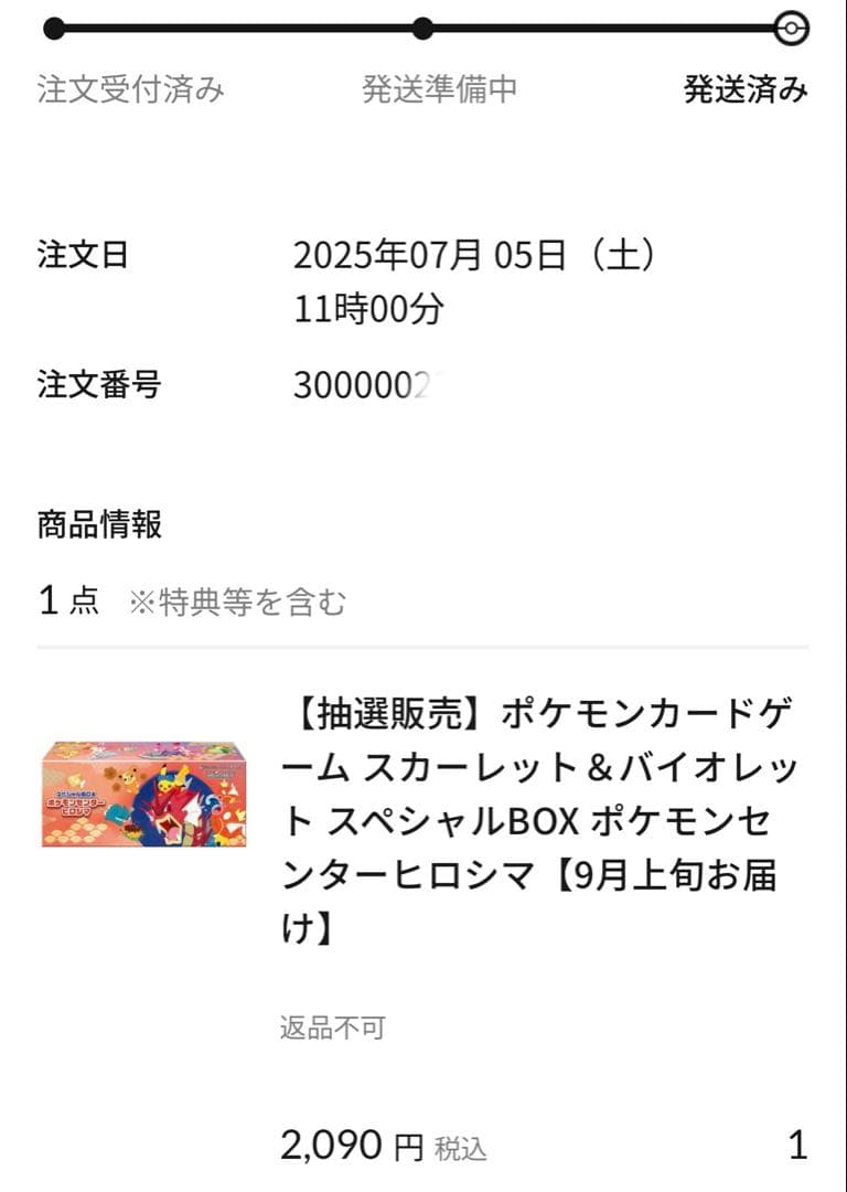 ポケモンセンター スペシャルBOXヒロシマシュリンク付き
