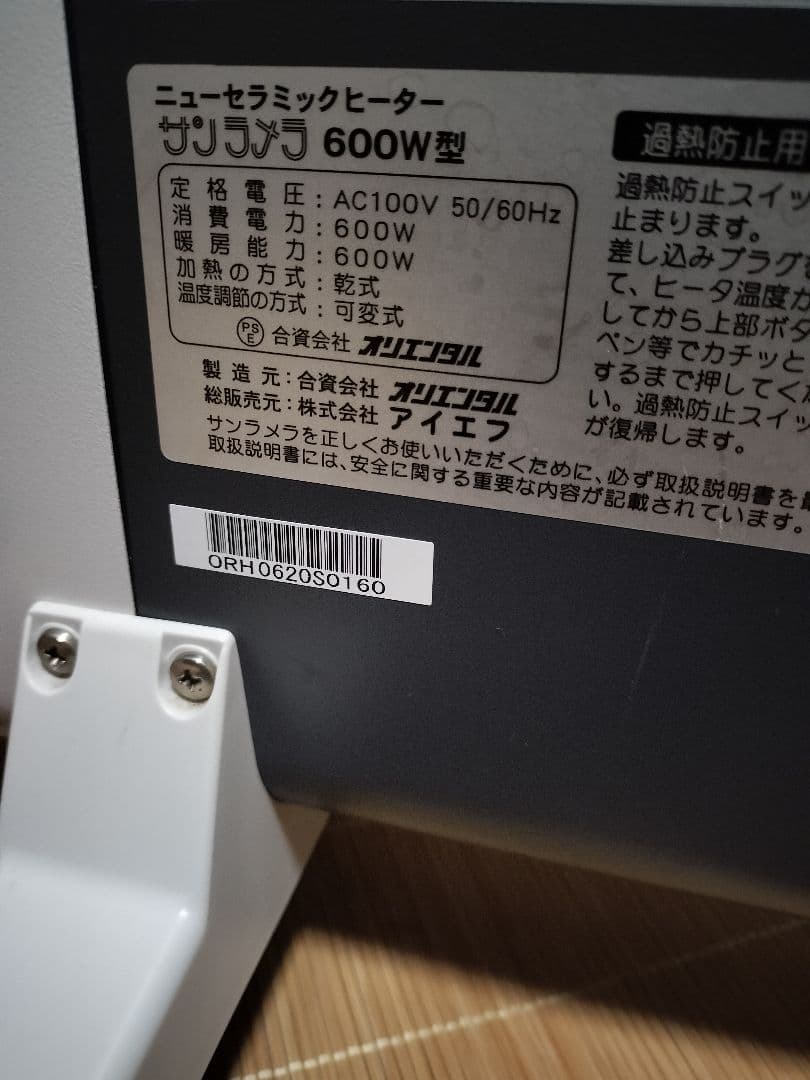 最終価格　サンラメラ 中古美品 600W 箱あり