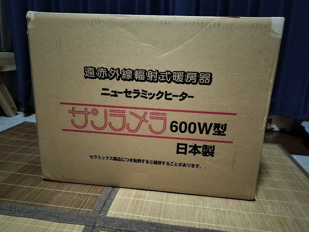 最終価格　サンラメラ 中古美品 600W 箱あり