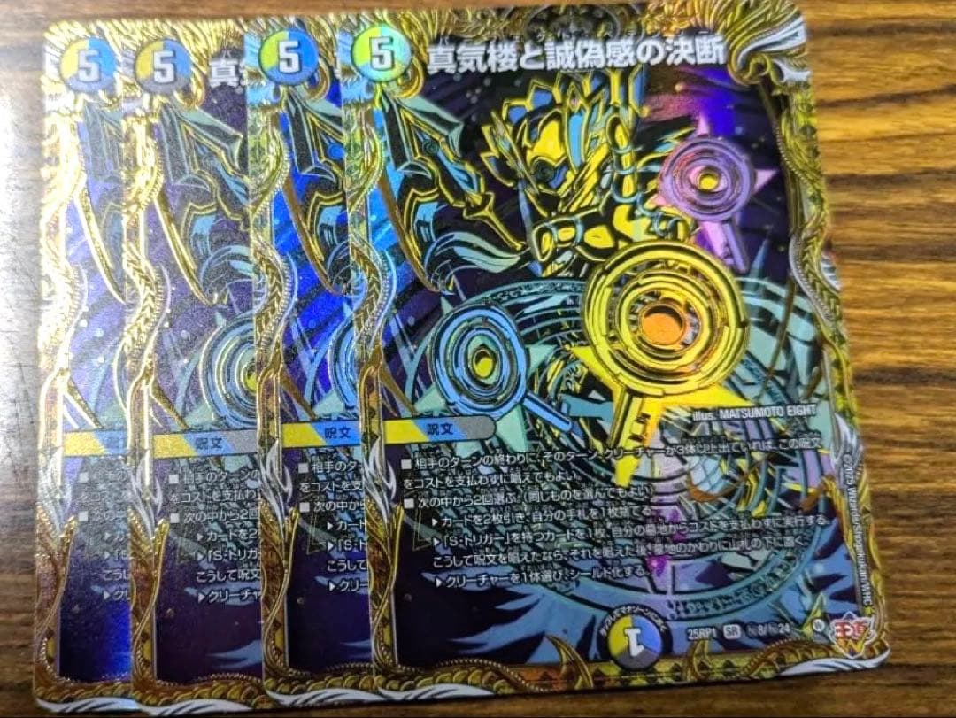 真気楼と試練の決断　パーフェクトペテンシー　シークレット　シク　4枚