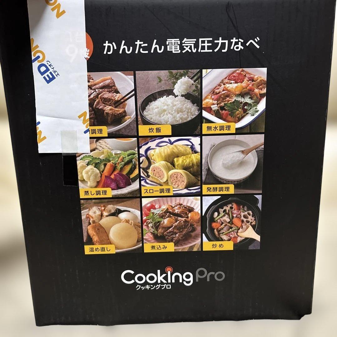Cooking Pro 電気圧力鍋 3.2L