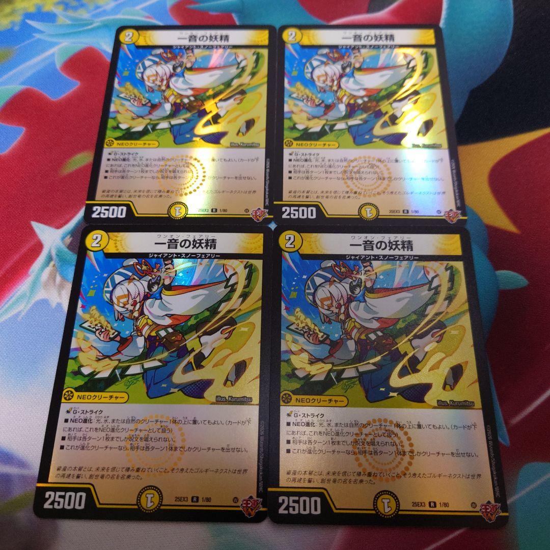 専用 一音の妖精　ワンオンフェアリー　4枚　ホイル