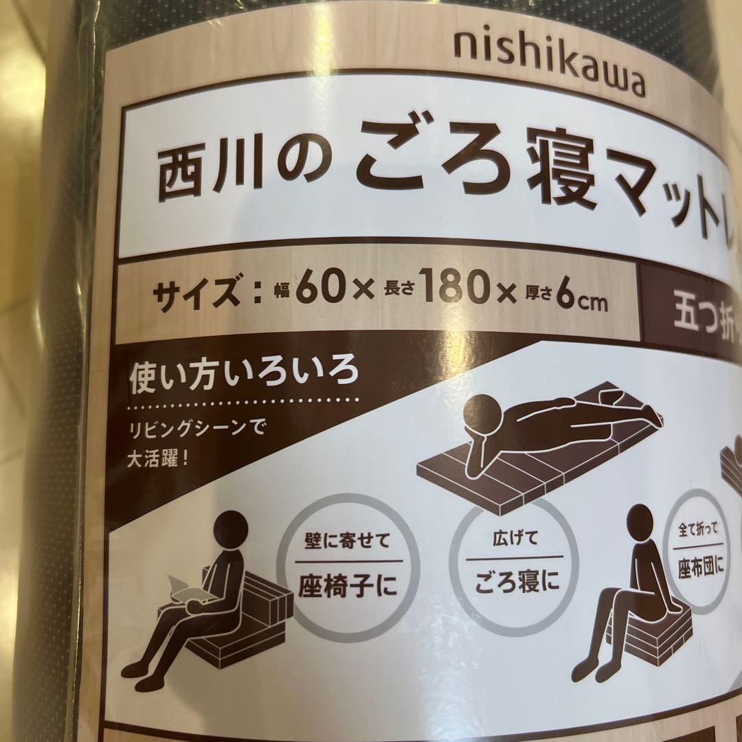 値下　西川のごろ寝マットレス　五つ折タイプ
