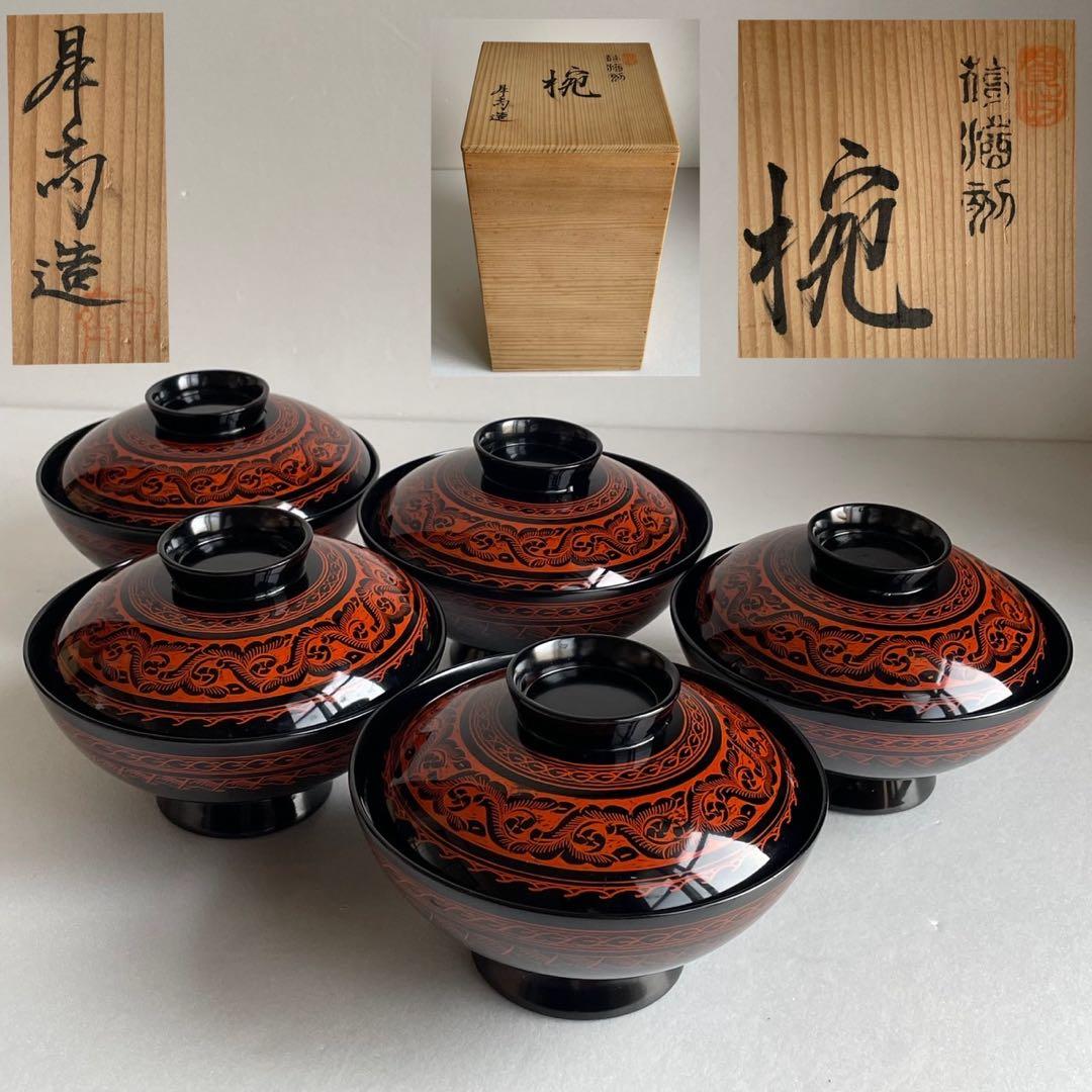 ②木製漆器　讃岐彫　昇斎作　蒟醤　吸物椀5客　　　　蓋付き椀　お椀