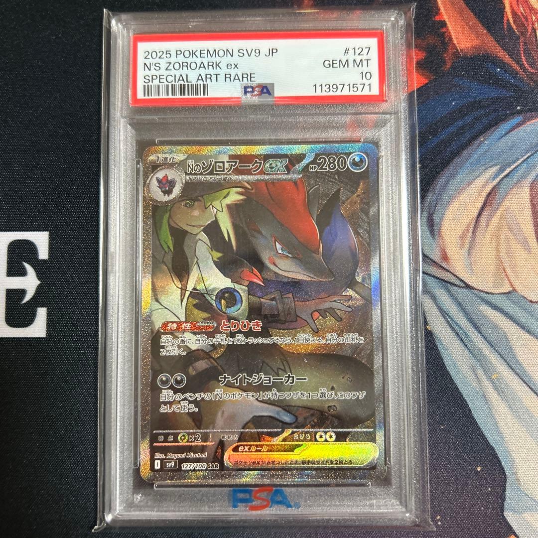 ポケモンカード　Nのゾロアークex sar psa10