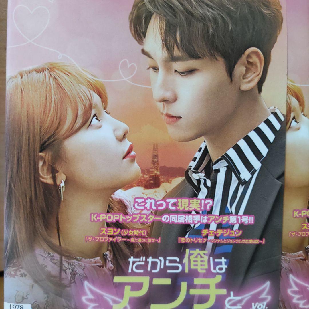 ＊韓国ドラマDVD＊だから俺は✡アンチと結婚した✡全話セット。