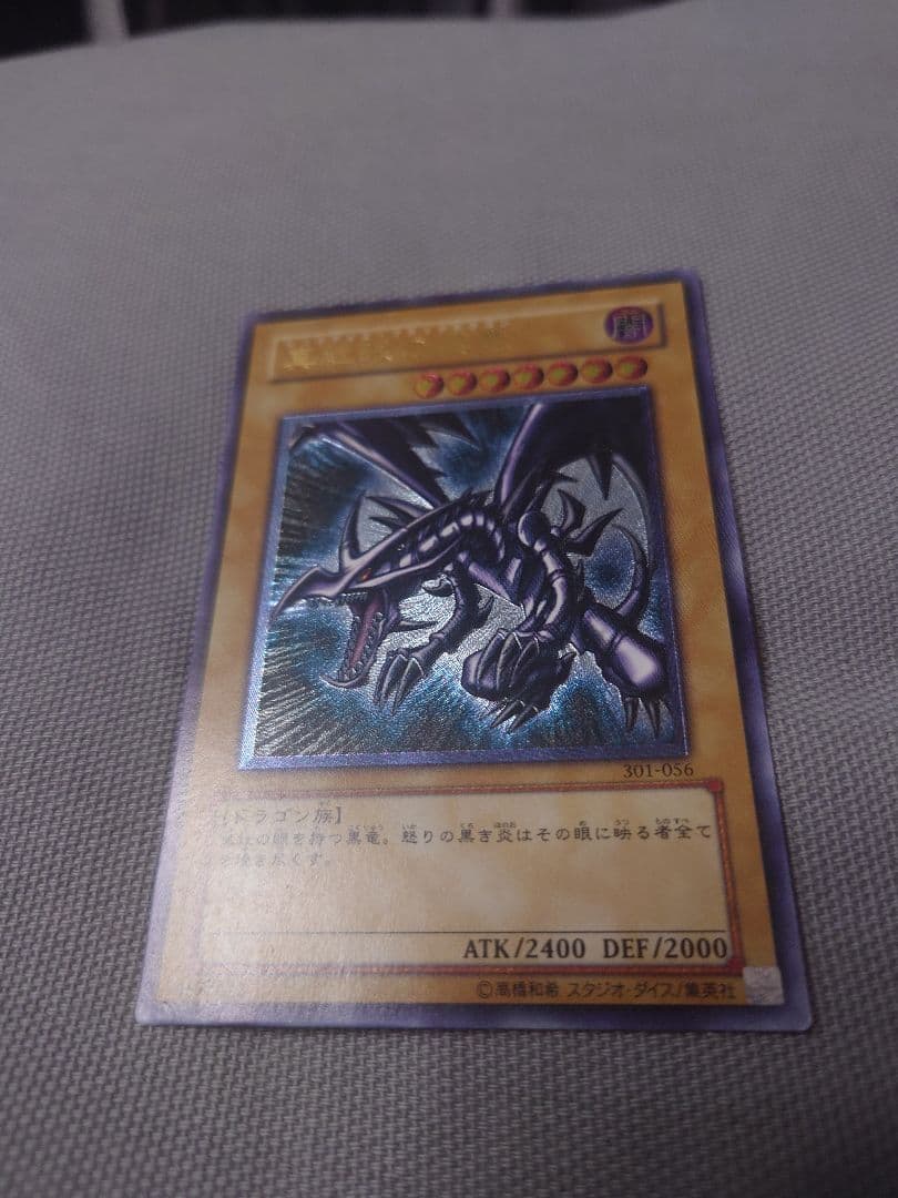 遊戯王 青眼の白龍 & 真紅眼の黒竜セット