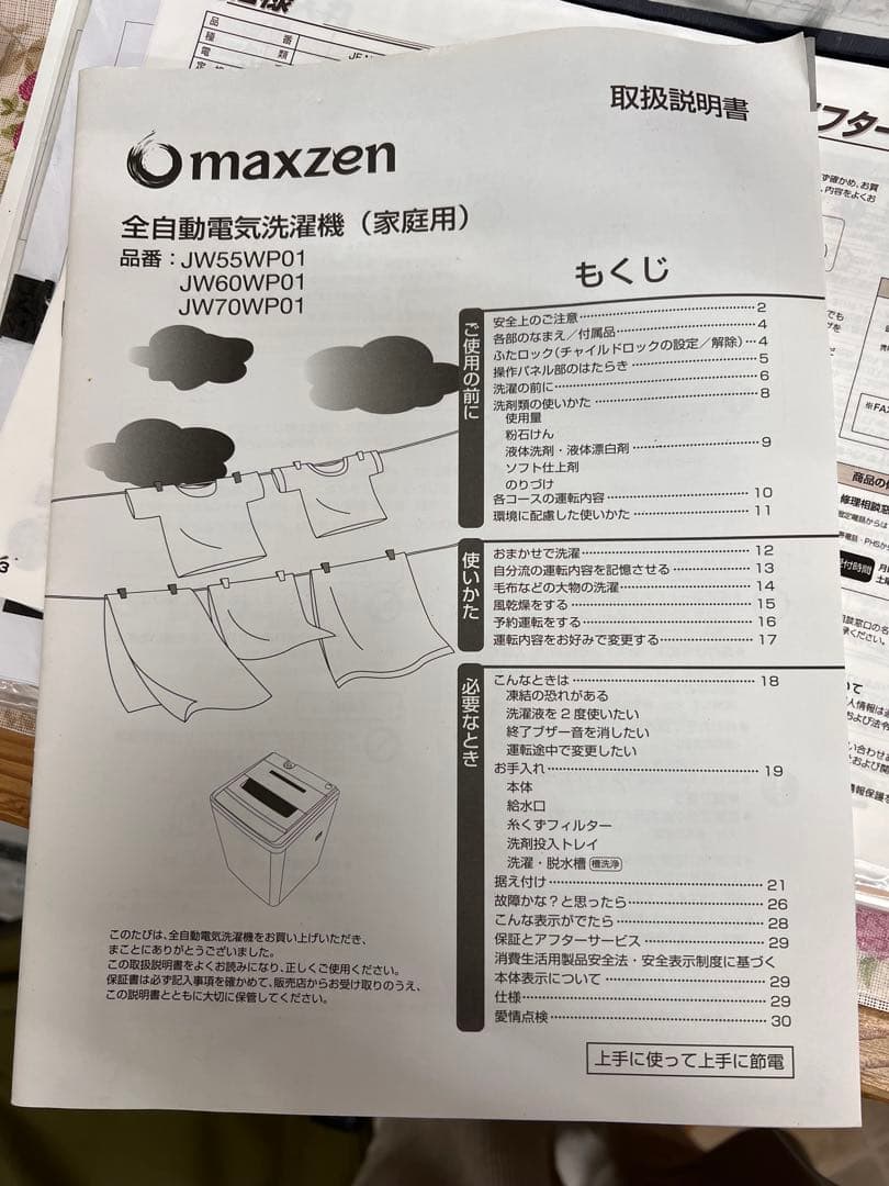 送料無料 マックスゼン 6.0kg 全自動洗濯機 JW60WP01 槽洗浄 良品