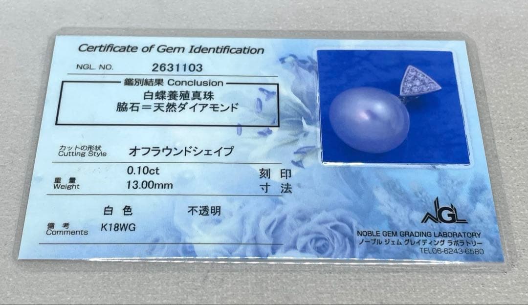 JA101★高級 白蝶真珠13mm ダイヤ K18WG ペンダントヘッド 鑑付
