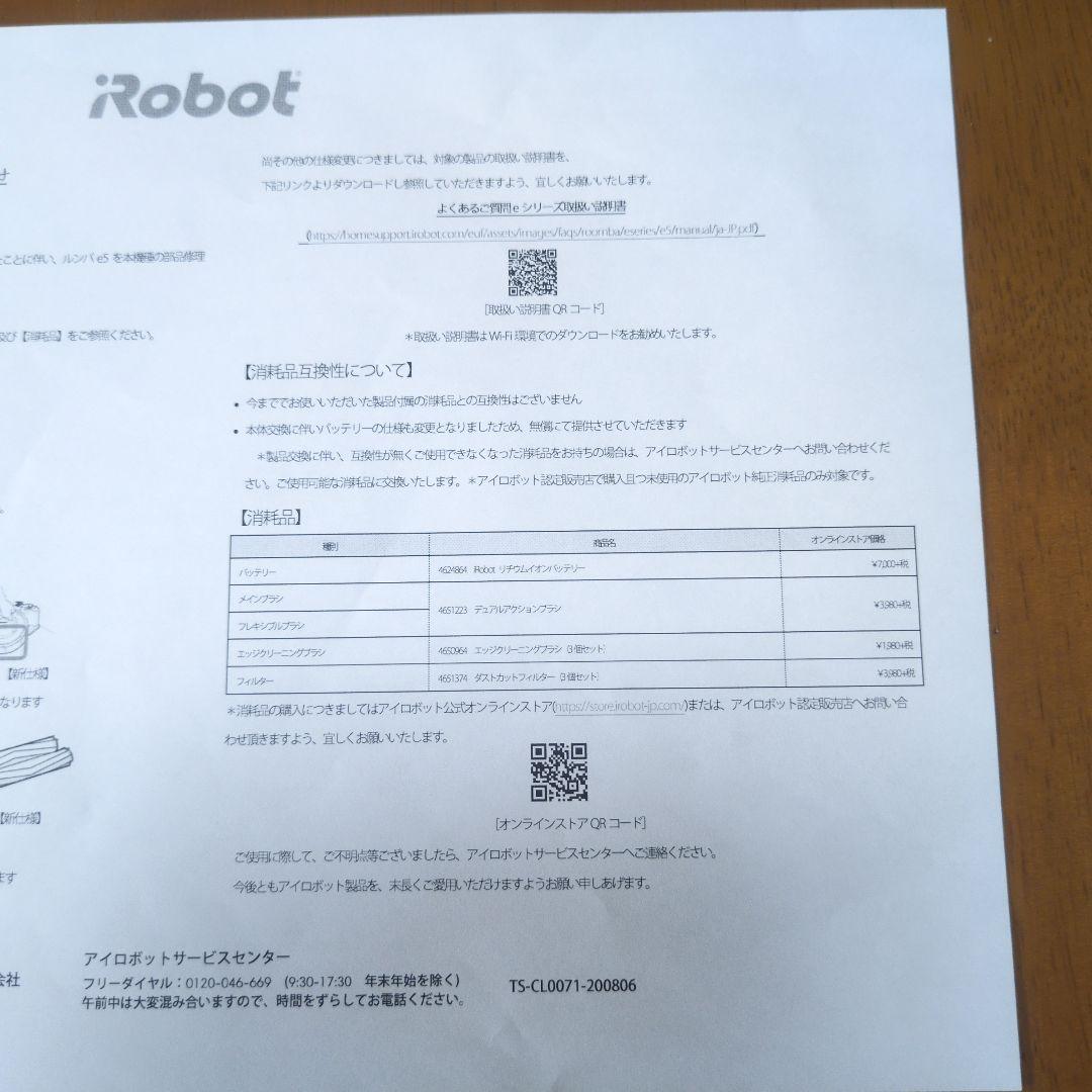 【訳あり：修理後未使用】ルンバ Roomba 780 e5 iRobot