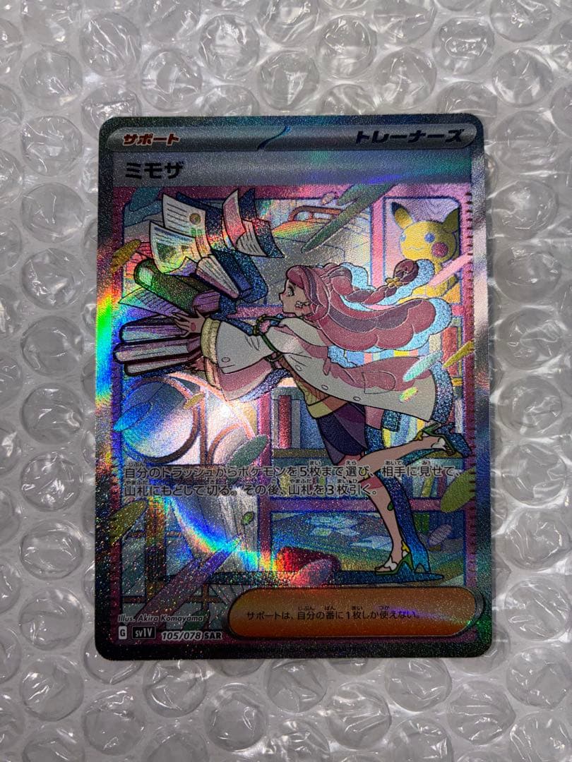 美品　ミモザ SAR SV1V バイオレットex 105/078