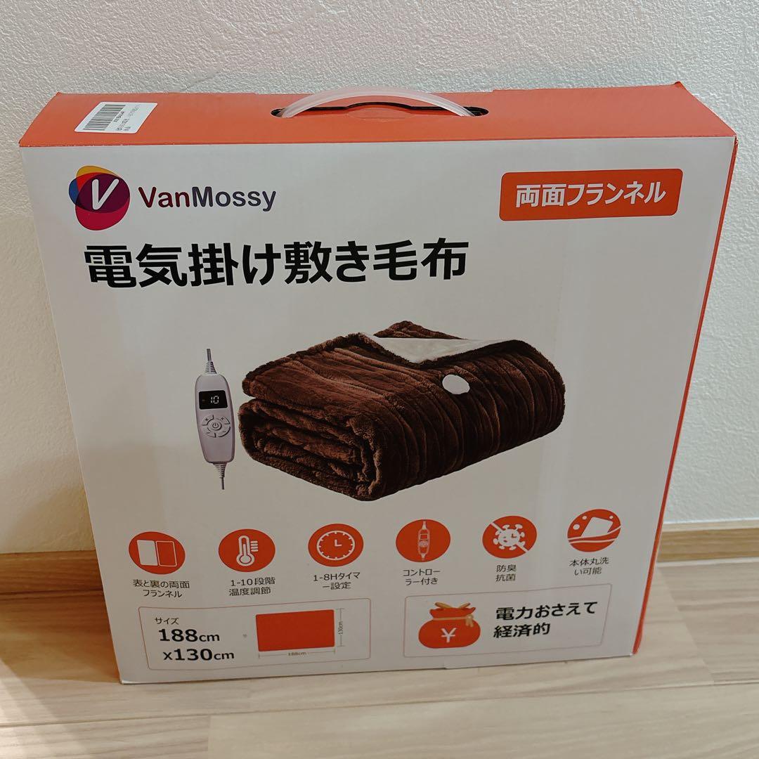 電気毛布 掛け敷き兼用 ブランケット フランネル 188×130cm 2個セット