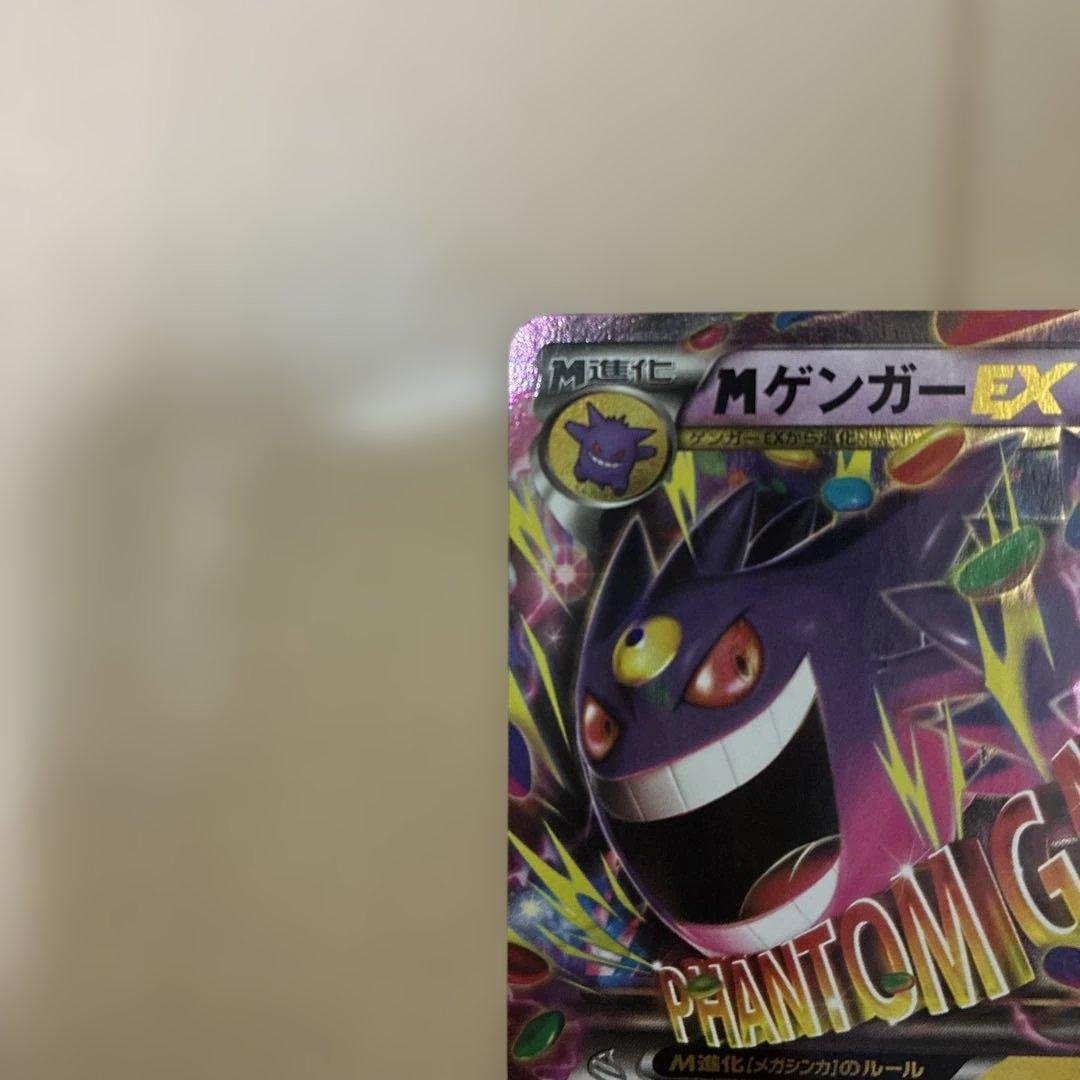 MゲンガーEX メガゲンガーEX XY4 034/088 RR