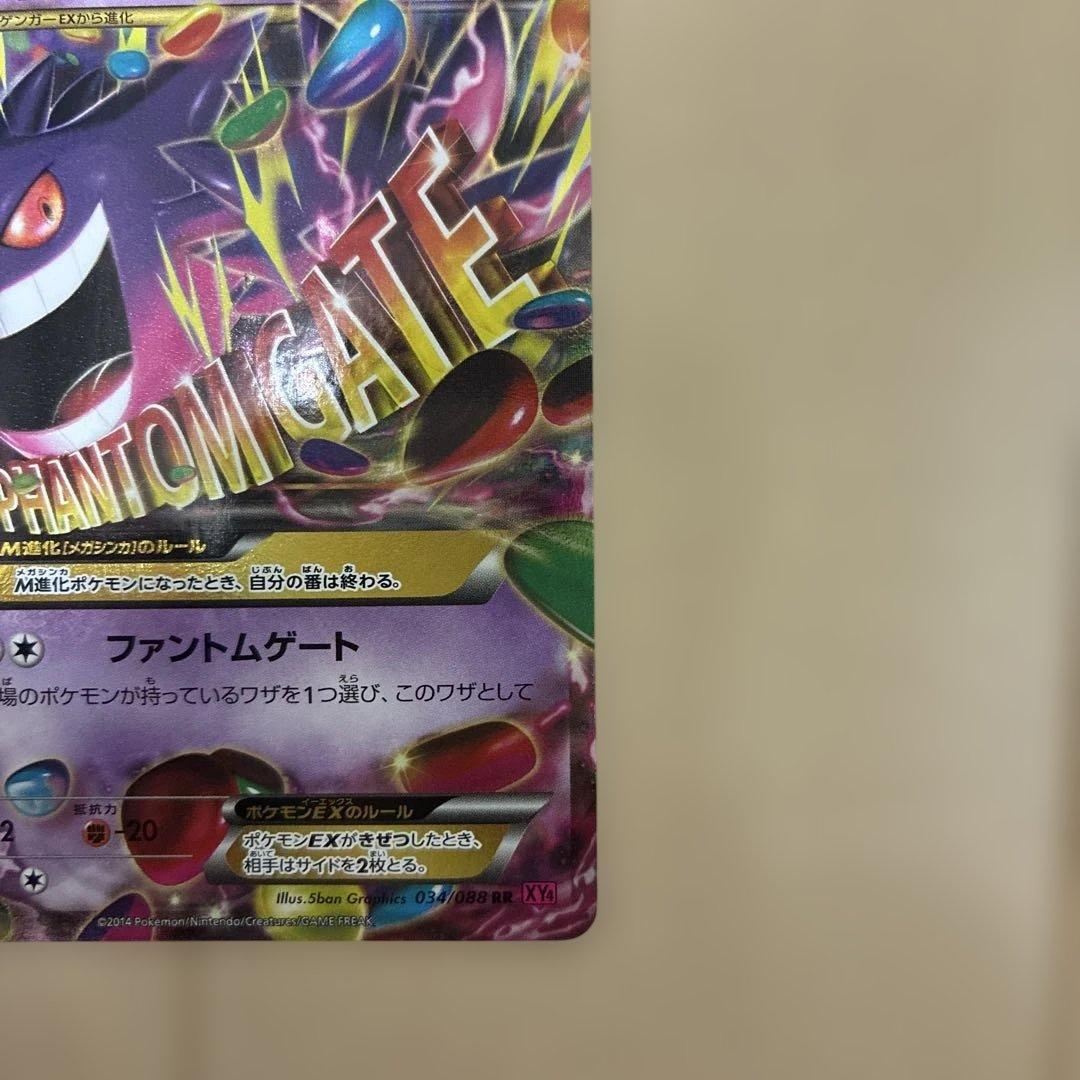 MゲンガーEX メガゲンガーEX XY4 034/088 RR