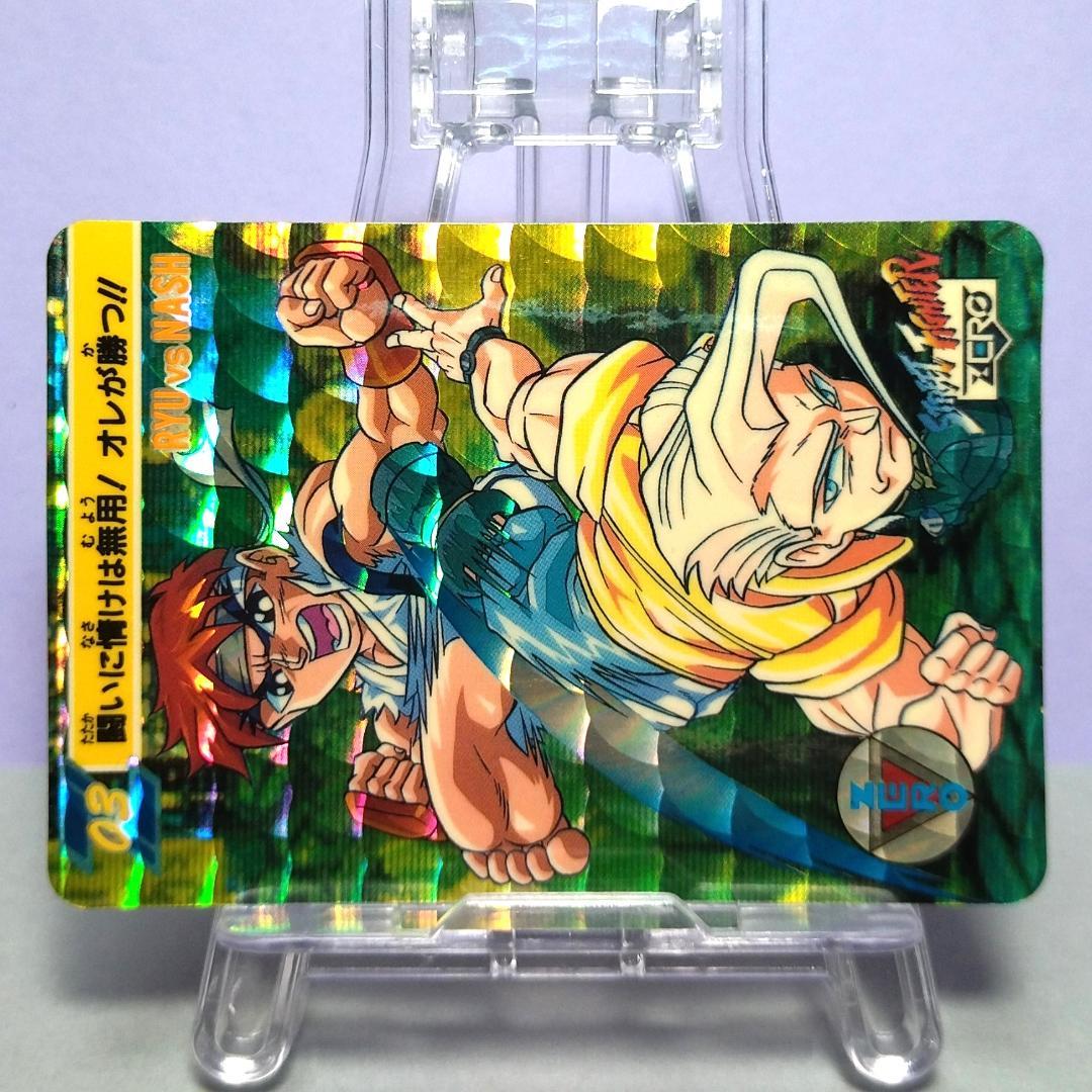 No.03 同梱お値引き有 ストリートファイターⅡシリーズ ストゼロ カードダス