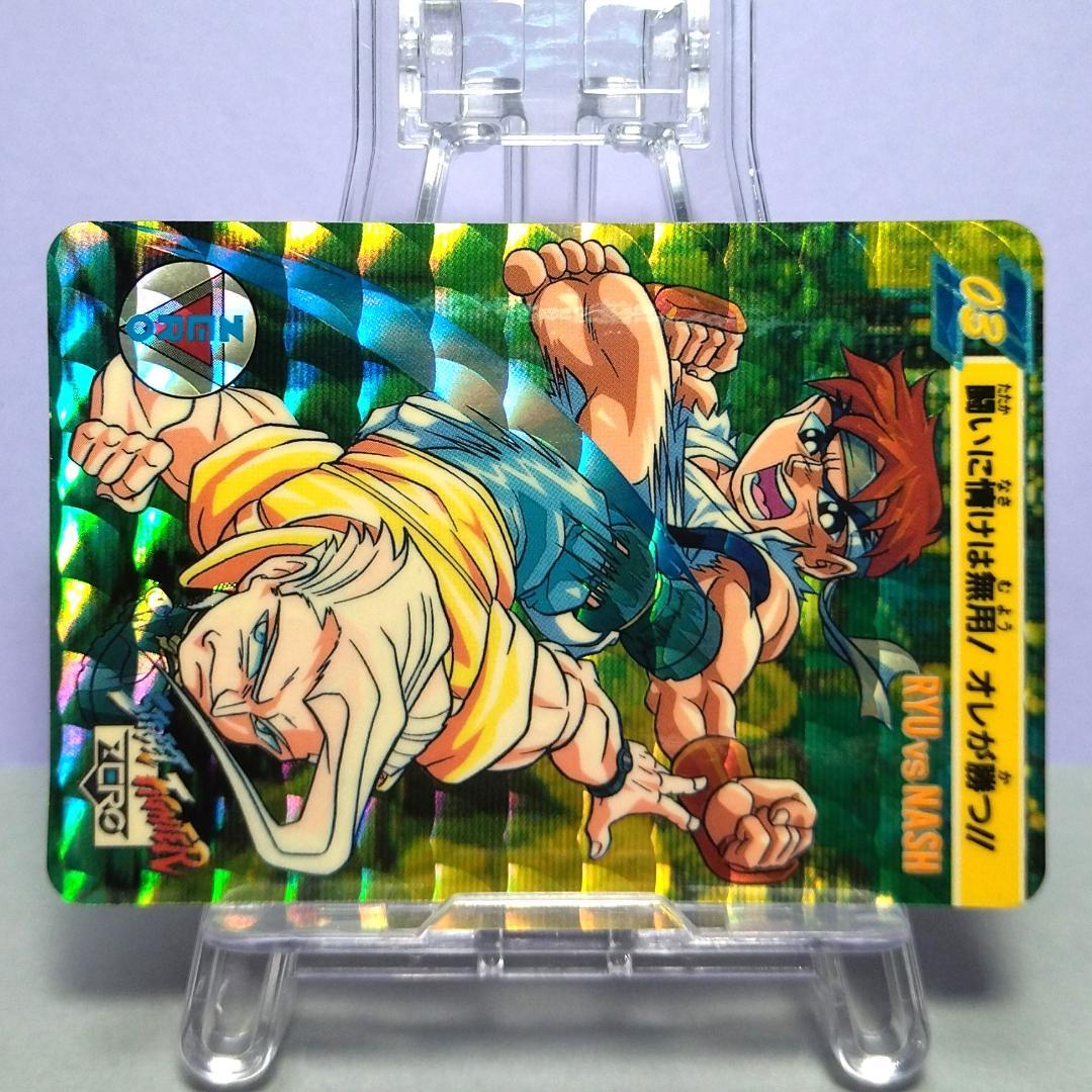 No.03 同梱お値引き有 ストリートファイターⅡシリーズ ストゼロ カードダス