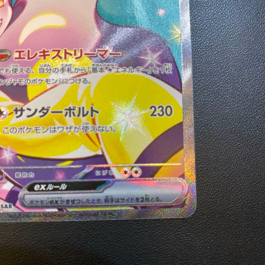 ポケモンカード・ナンジャモのハラバリーex SAR