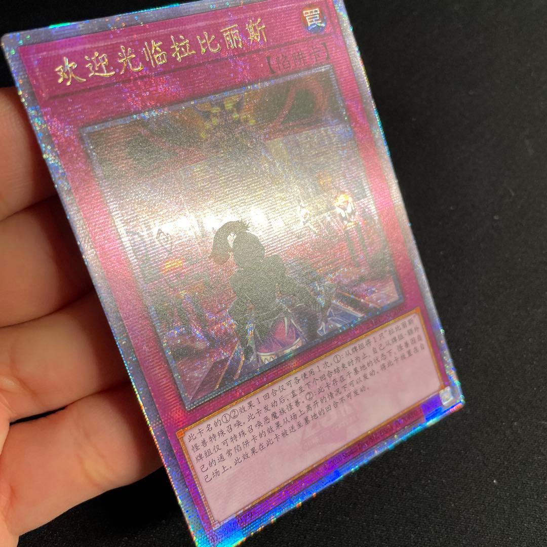 遊戯王　ウェルカム・ラビュリンス　アジア版　中国語簡体字25thシークレット