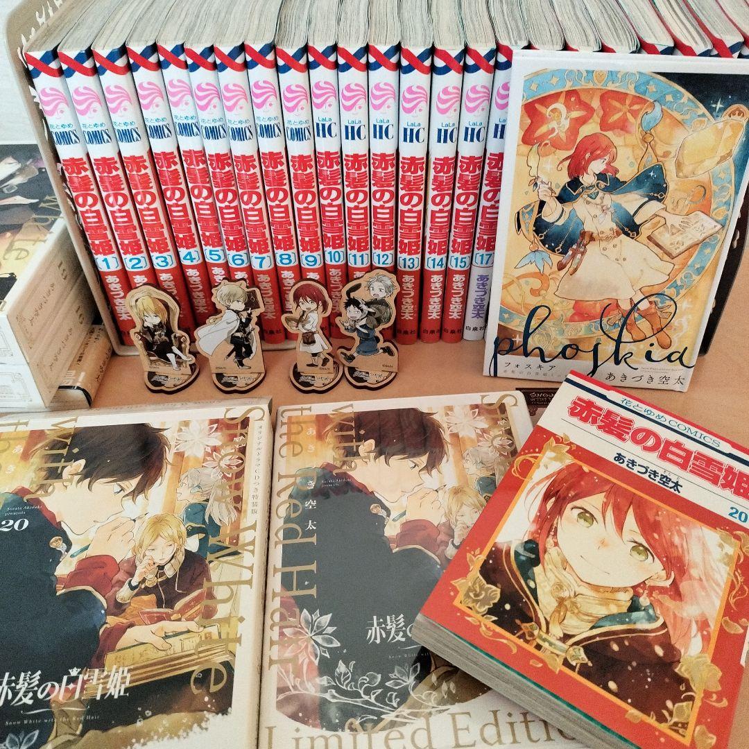 「赤髪の白雪姫」【全巻】特装版、ファンブック、グッズセット　あきづき空太