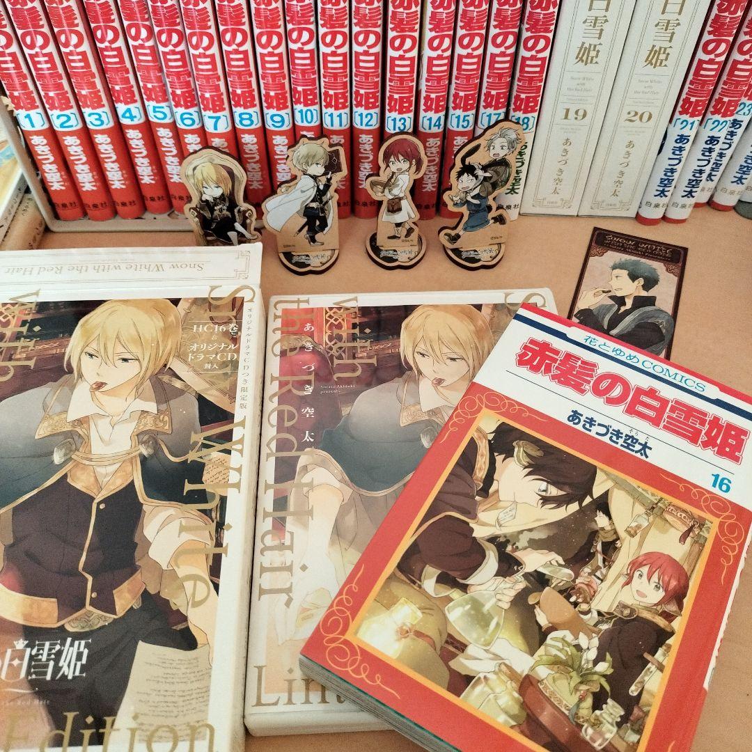 「赤髪の白雪姫」【全巻】特装版、ファンブック、グッズセット　あきづき空太