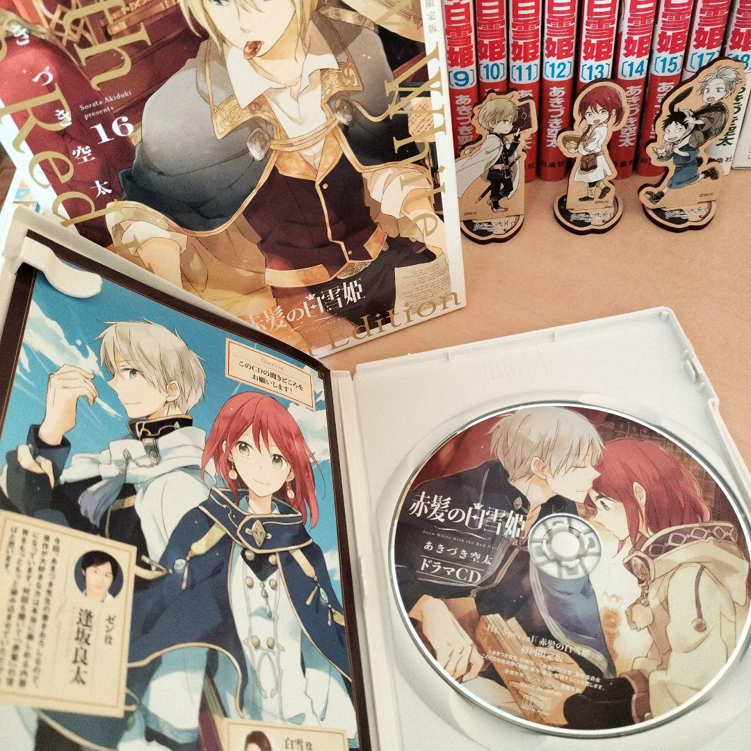 「赤髪の白雪姫」【全巻】特装版、ファンブック、グッズセット　あきづき空太