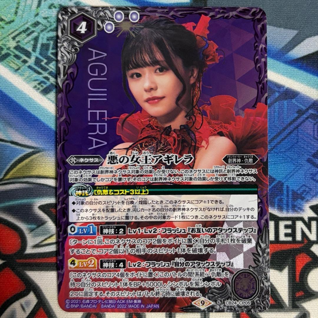 バトルスピリッツ バトスピ 仮面ライダーリバイス 悪の女王アギレラ