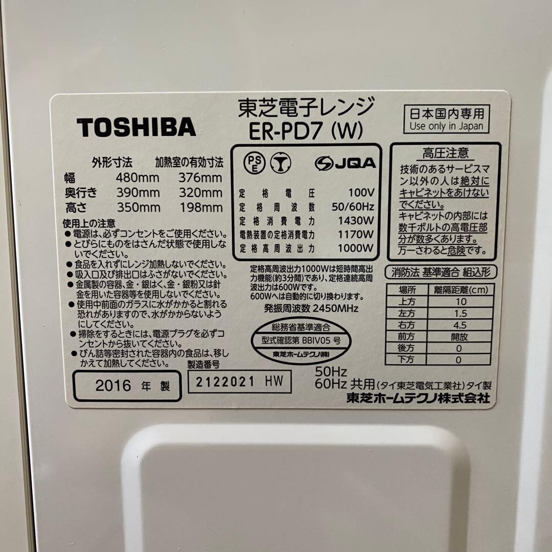 TOSHIBA ER-PD7 東芝スチームオーブンレンジ