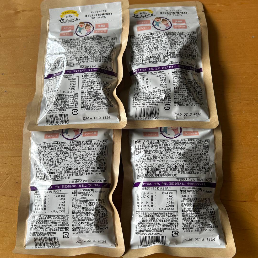 タイムセール！セノッピー　ぶどう味　60日分