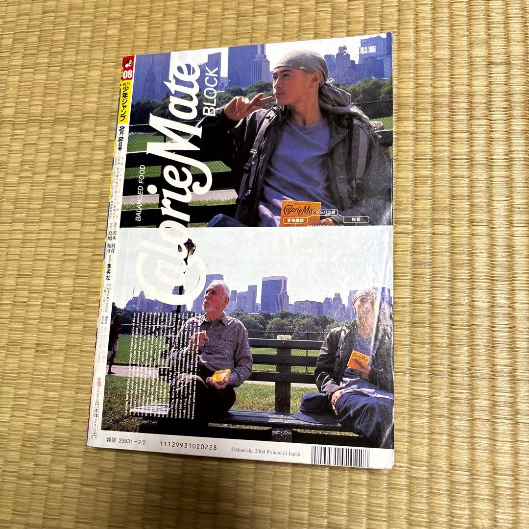 週刊少年ジャンプ　2004年 8号