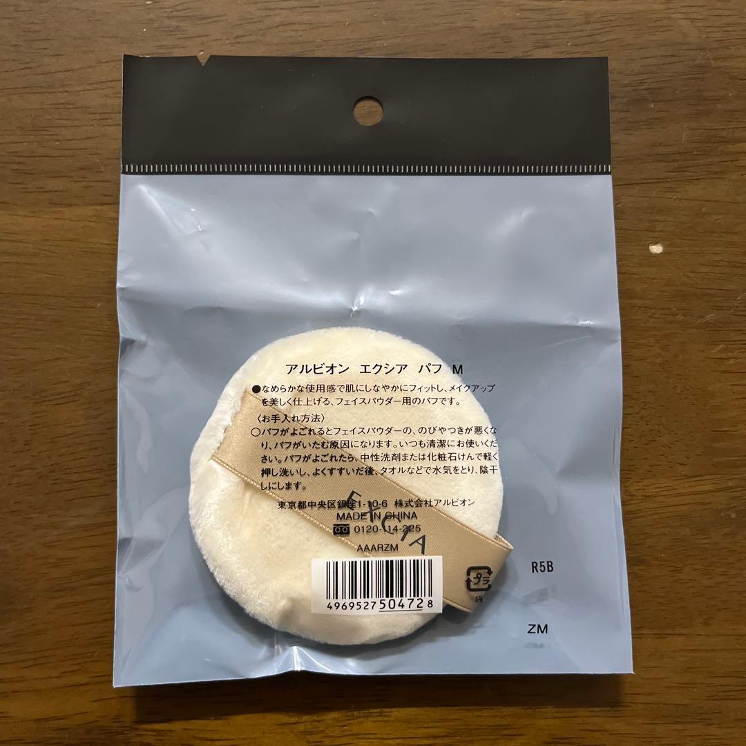 ALBION エクシア　セレスティアル　ヴェール　パウダー　30g パフ付き