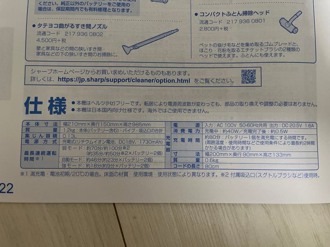 SHARP充電式掃除機EC-AR5X