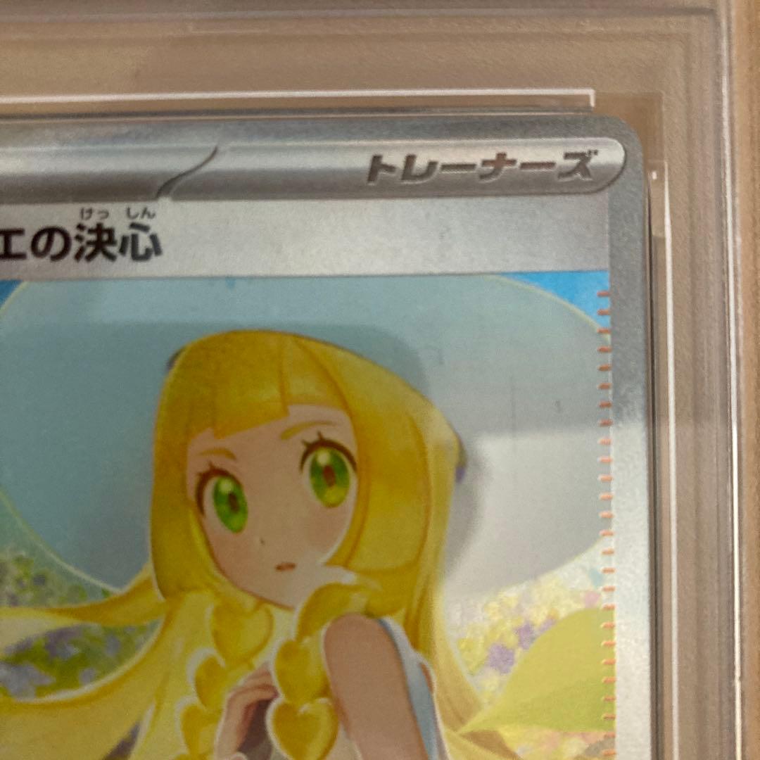 リーリエの決心　sar psa9