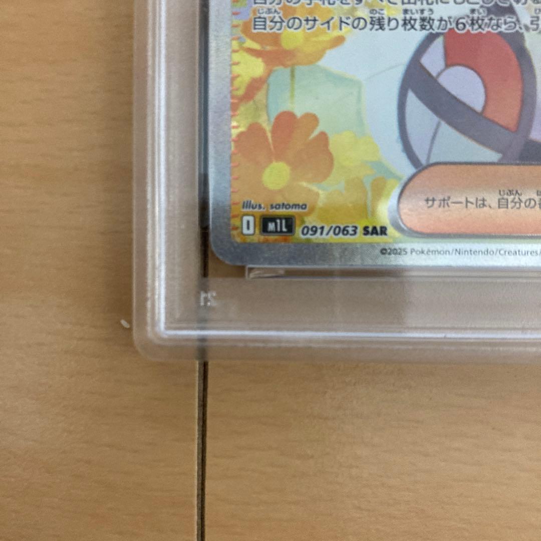 リーリエの決心　sar psa9