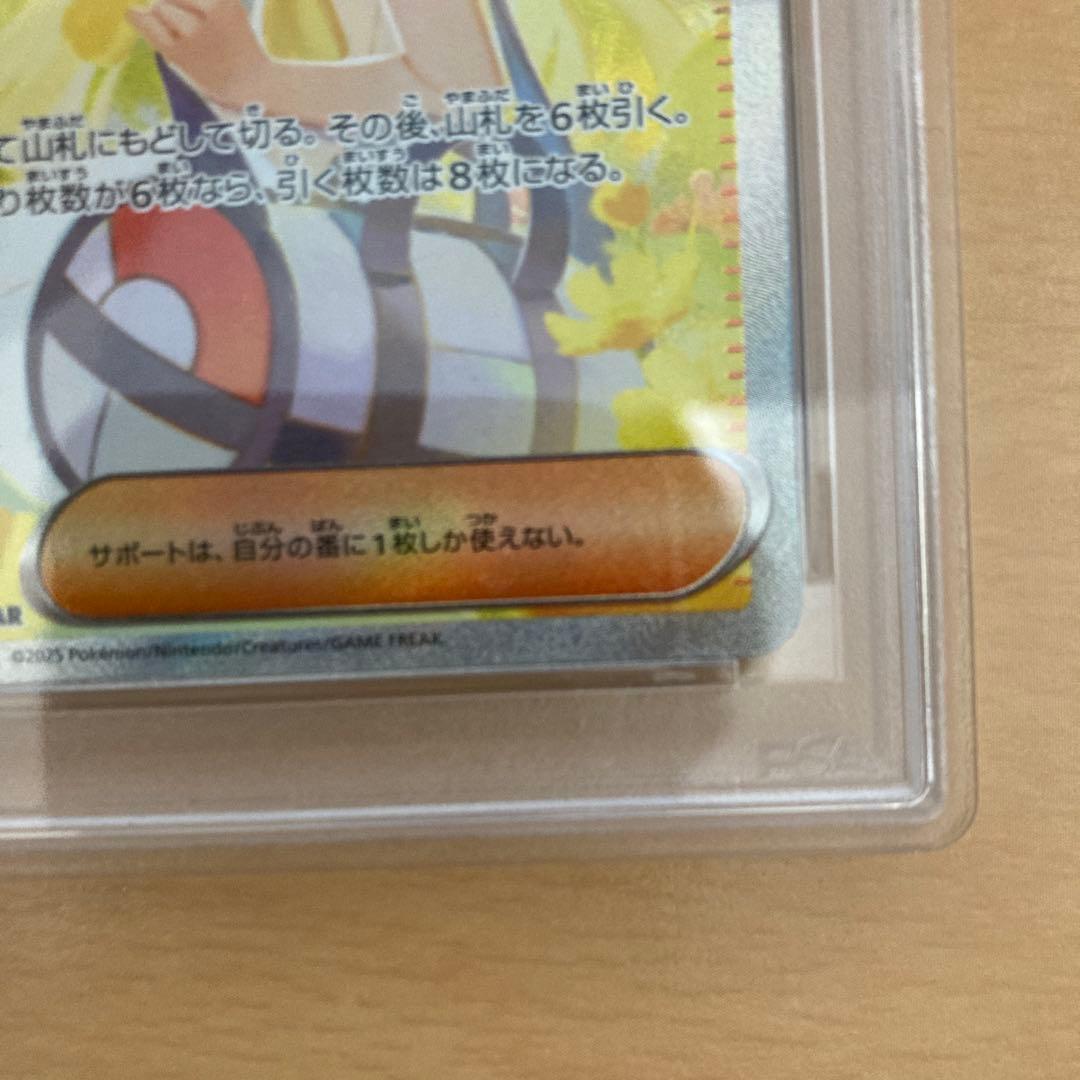 リーリエの決心　sar psa9