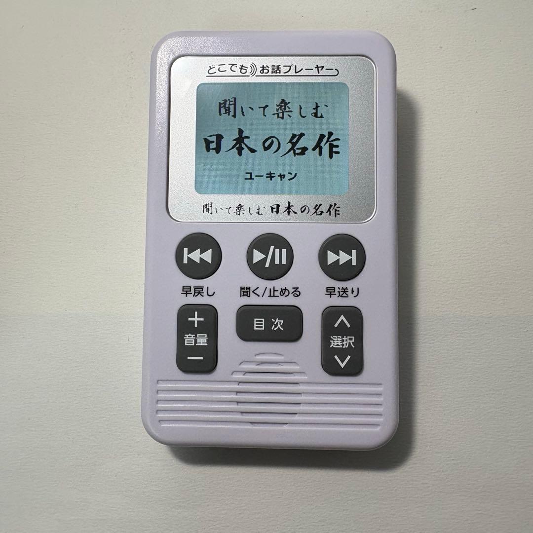 U-CAN どこでもお話プレーヤー LDW9P やさしく聞ける日本の名作