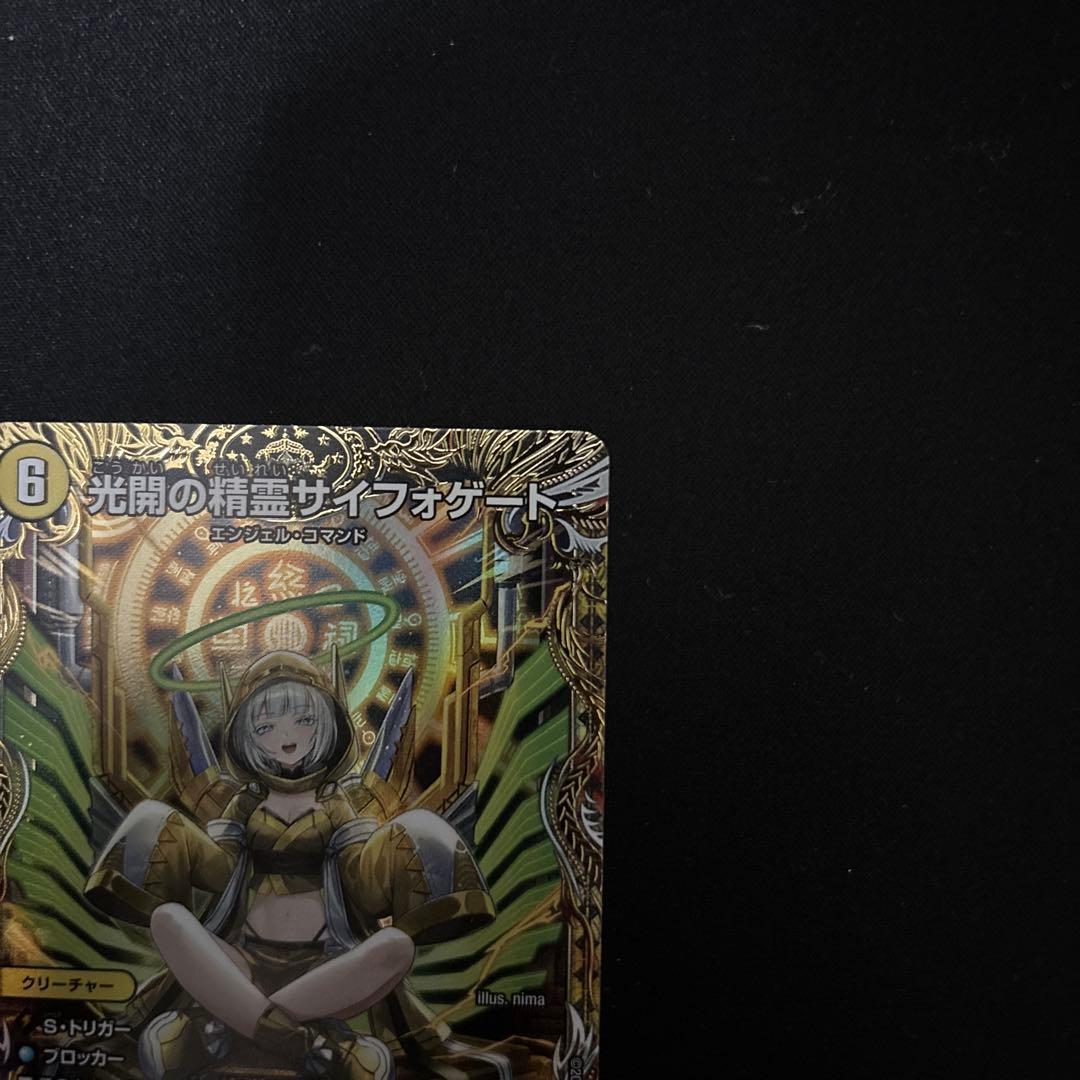 光開の精霊 サイフォゲート 金トレジャー おまけ付き　氷柱と炎弧の決断