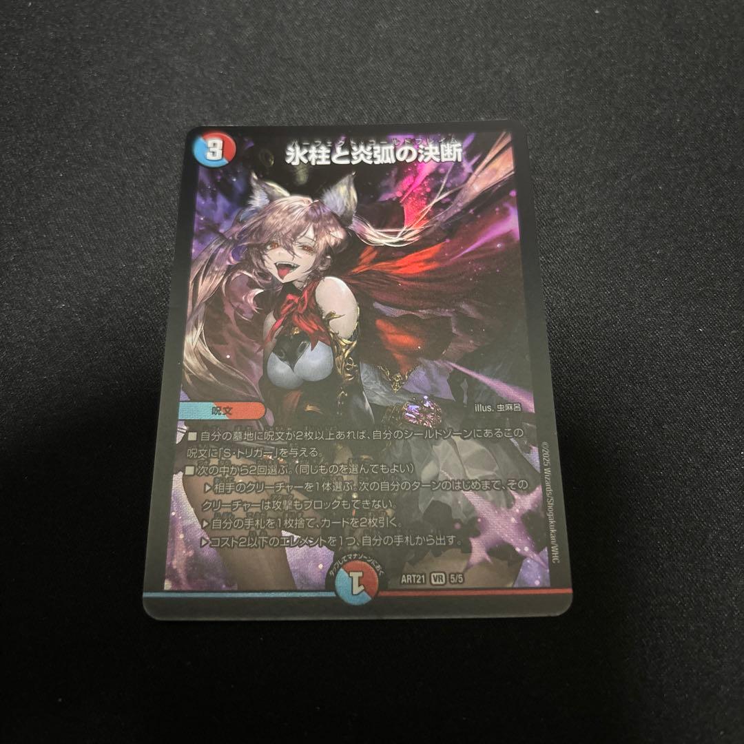 光開の精霊 サイフォゲート 金トレジャー おまけ付き　氷柱と炎弧の決断