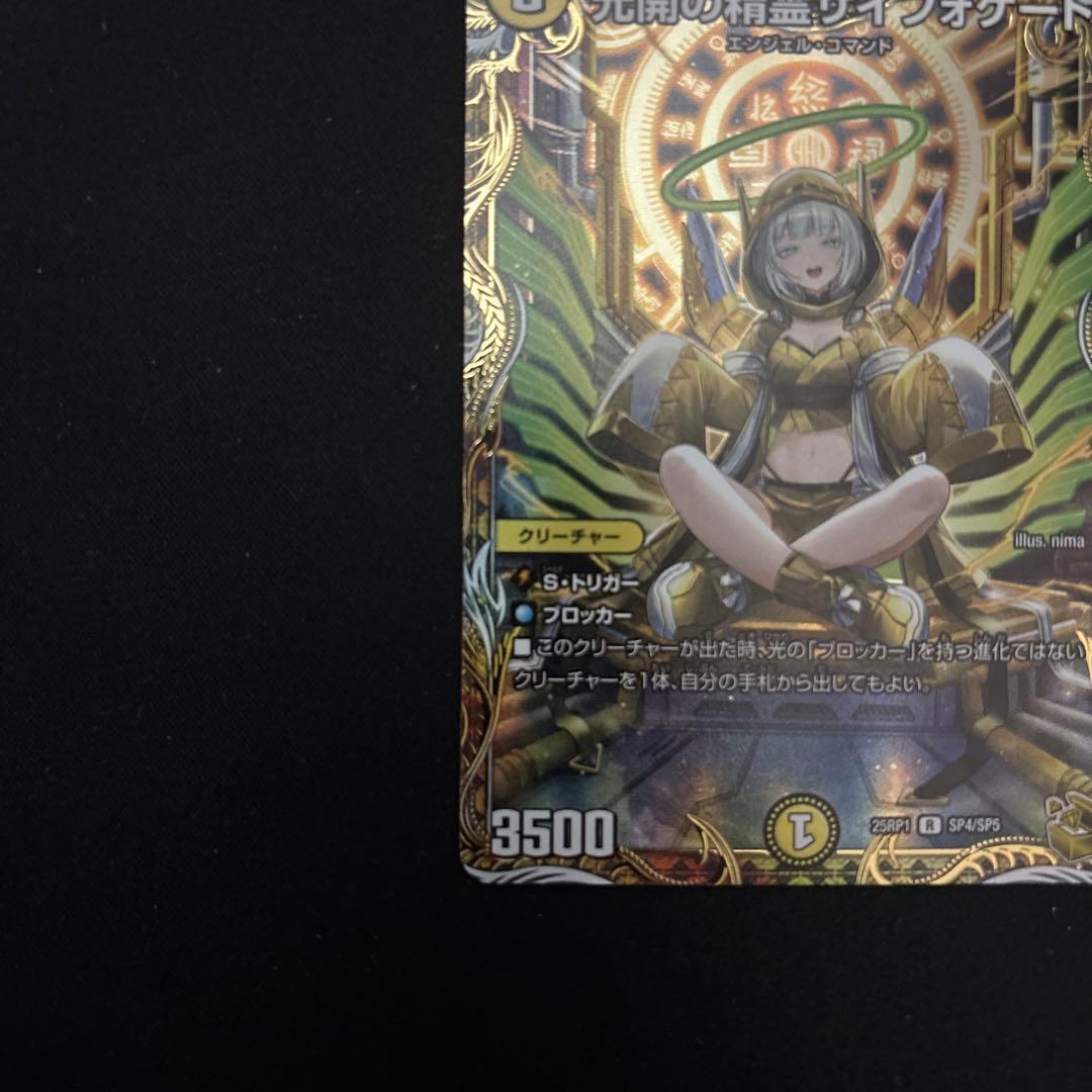 光開の精霊 サイフォゲート 金トレジャー おまけ付き　氷柱と炎弧の決断