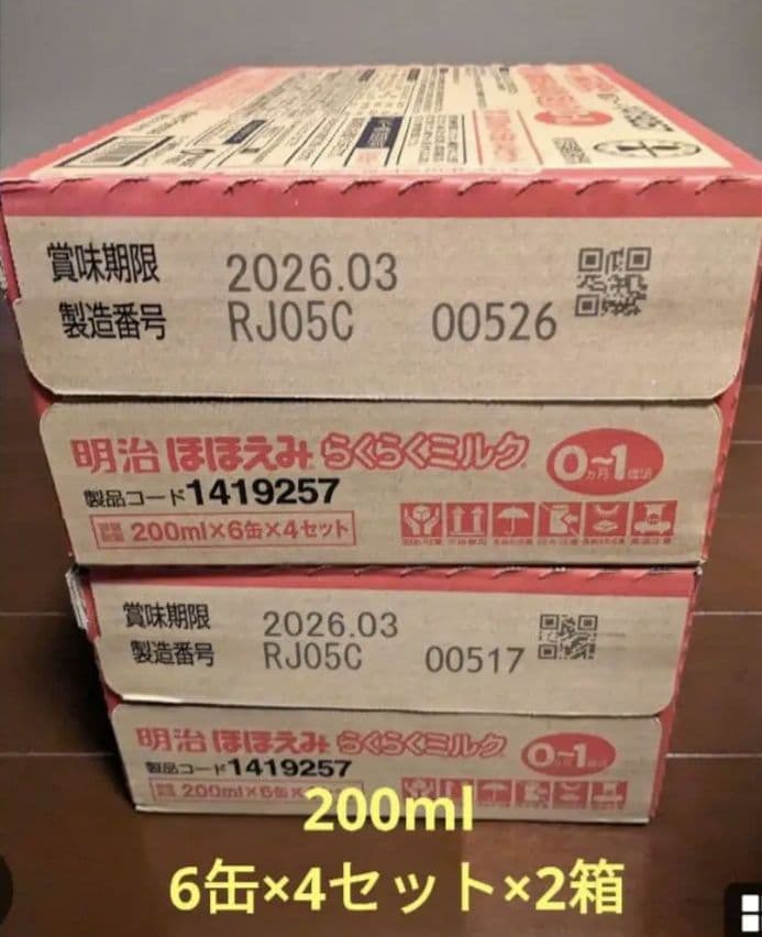 ほほえみ　らくらくミルク200ml、48本
