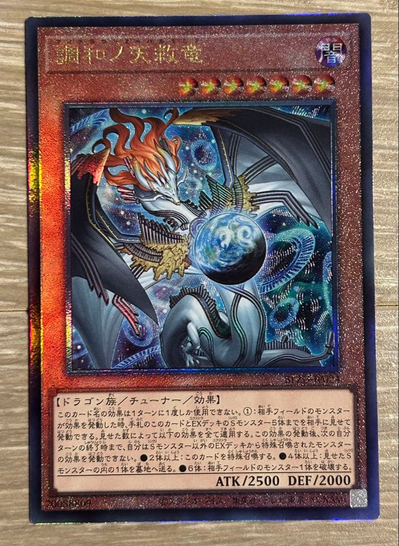 遊戯王ブレイジングドミニオン　パック　調和ノ天救竜　レリーフ　セット