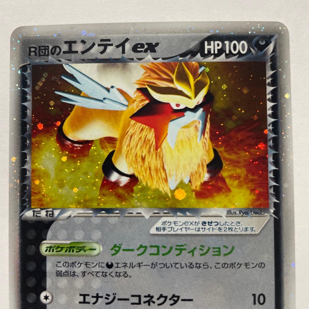 s*s様 R団のエンテイ ex ☆ 拡張パック ロケット団の逆襲 068/084