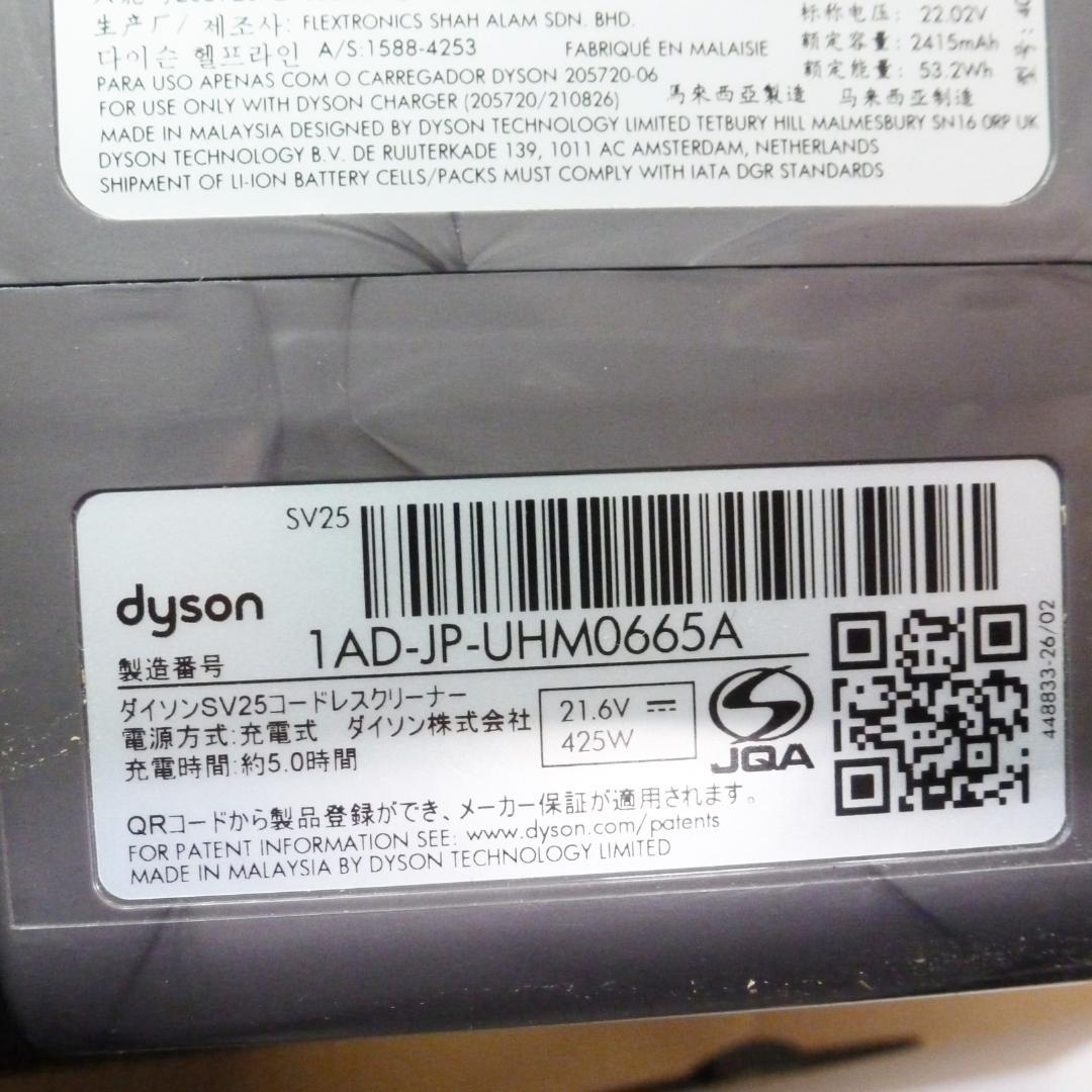dyson ダイソン V8 コードレスクリーナー SV25 RD2