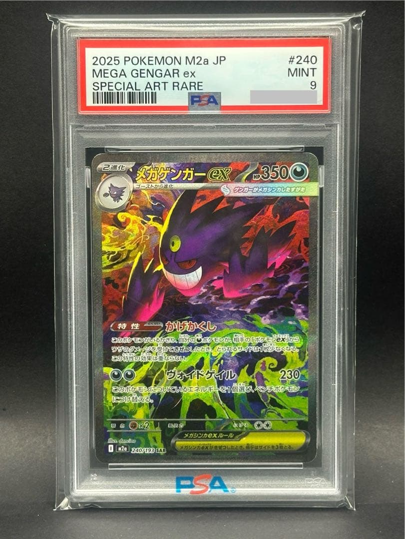 【PSA9】メガゲンガーex sarメガドリームex MEGAドリーム