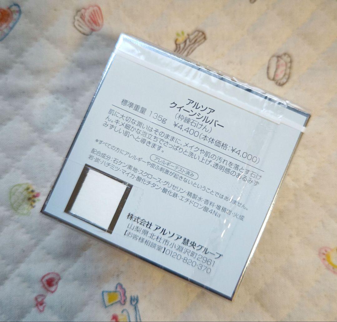 アルソア　石鹸、セルローション