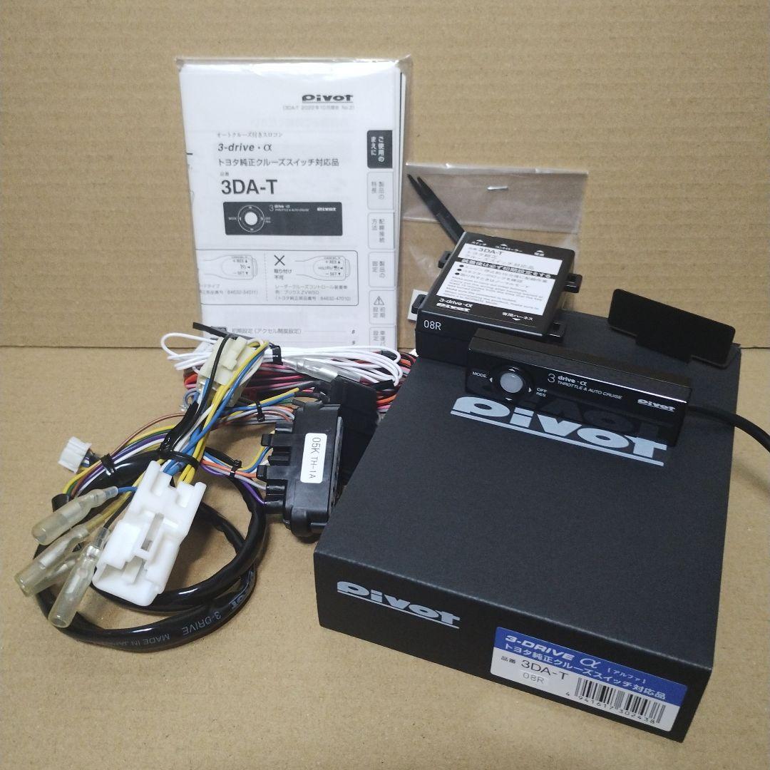 コ*0様 Pivot オートクルーズ 3DA-T トヨタ純正レバー対応 ハーネス