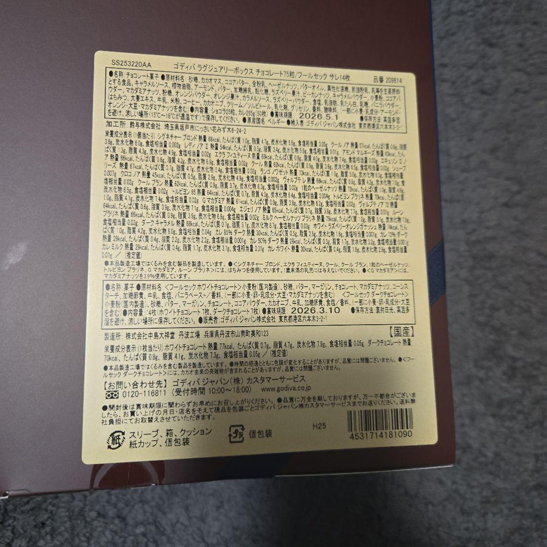 期間限定品　ゴディバ ラグジュアリーボックス チョコレート