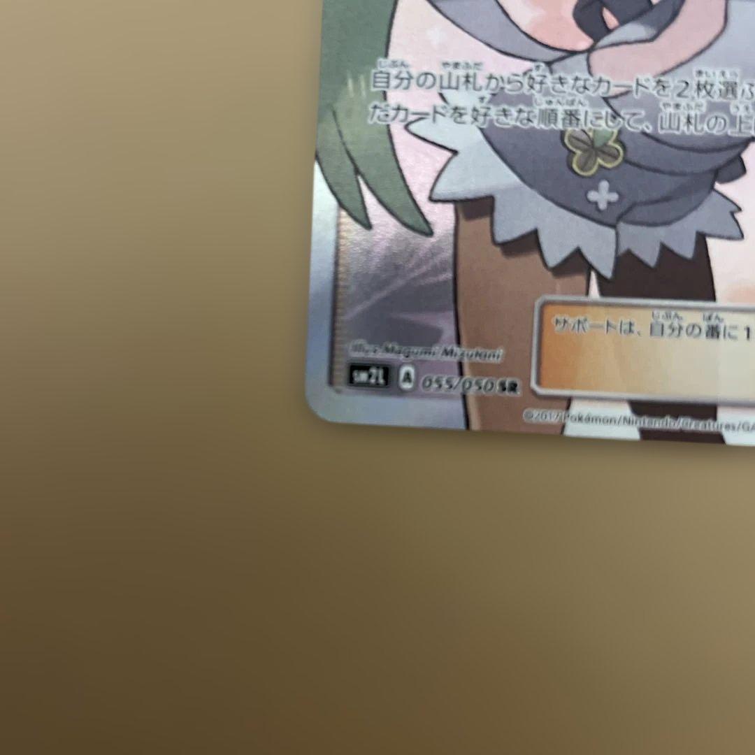 か*ち様 マオ SR SM2L アローラの月光 055/050